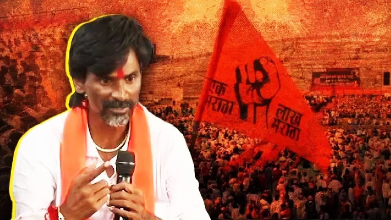 Manoj Jarange : मराठा आंदोलनाला अजून एक मोठं यश! गुन्हे मागे घेण्याबाबत निर्णय, सरकारने केली मोठी घोषणा