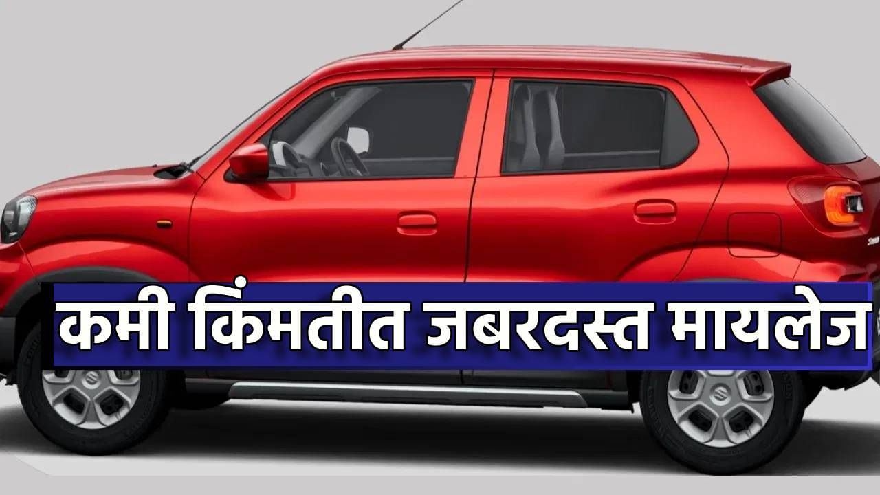 GST कपातीनंतर Alto K10 नाही, तर ही कार सर्वात स्वस्त! 32 किमी मायलेजमुळे महागाईवर लगाम