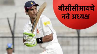 बीसीसीआयच्या अध्यक्षपदी मिथुन मन्हास यांची नियुक्ती, जाणून घ्या त्यांच्याबाबत