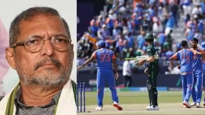 Ind vs Pak : भारत विरुद्ध पाकिस्तान क्रिकेट मॅचबाबत नाना पाटेकरांची रोखठोक भूमिका, म्हणाले..