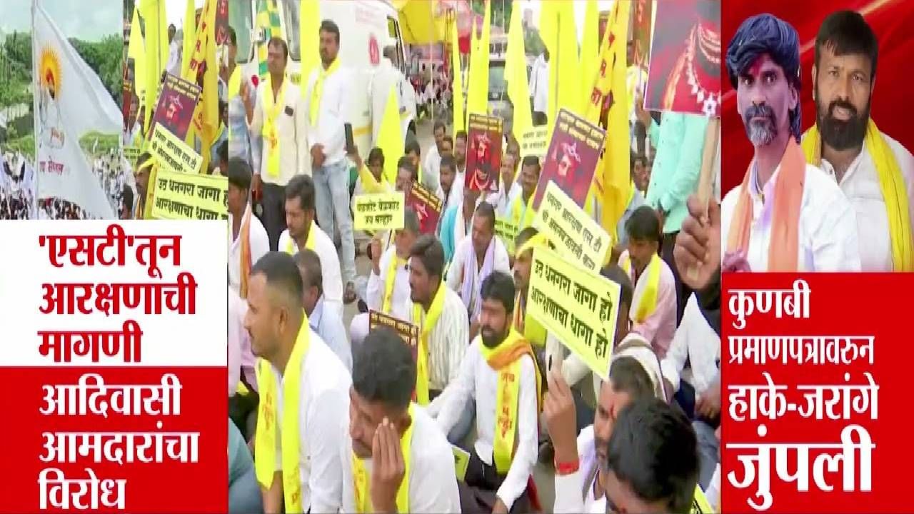 ST Reservation Protests : नांदेडमध्ये बंजारा अन् बीडमध्ये धनगर उतरले रस्त्यावर, कुणबी प्रमाणपत्रावरून हाके-जरागेंमध्ये जुंपली ST Reservation Protests : नांदेडमध्ये बंजारा अन् बीडमध्ये धनगर उतरले रस्त्यावर, कुणबी प्रमाणपत्रावरून हाके-जरागेंमध्ये जुंपली