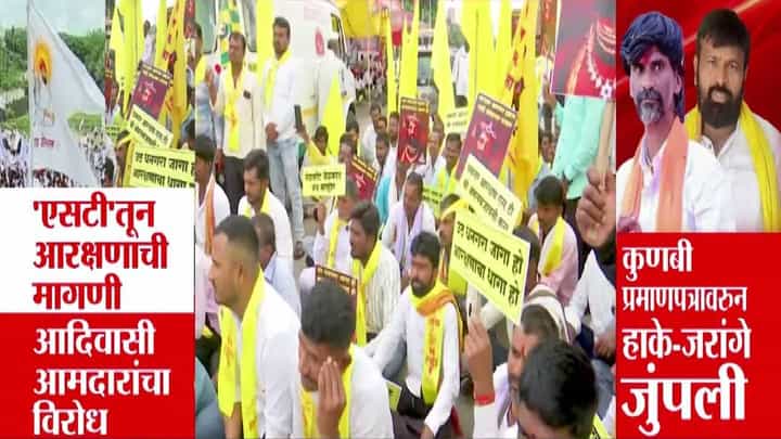 ST Reservation Protests : नांदेडमध्ये बंजारा अन् बीडमध्ये धनगर उतरले रस्त्यावर, कुणबी प्रमाणपत्रावरून हाके-जरागेंमध्ये जुंपली ST Reservation Protests : नांदेडमध्ये बंजारा अन् बीडमध्ये धनगर उतरले रस्त्यावर, कुणबी प्रमाणपत्रावरून हाके-जरागेंमध्ये जुंपली