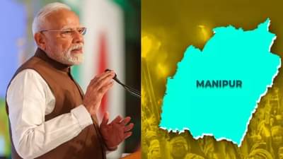 Manipur : धगधगणाऱ्या मणिपूरमध्ये नवीन पहाट, पंतप्रधान मोदींचा आज इंफाळ दौरा, काय केल्या मोठ्या घोषणा