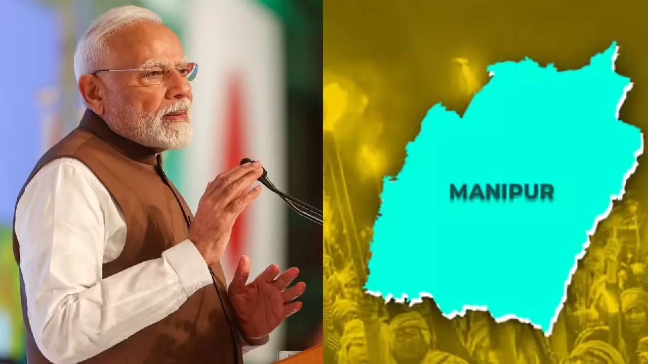 Manipur : धगधगणाऱ्या मणिपूरमध्ये नवीन पहाट, पंतप्रधान मोदींचा आज इंफाळ दौरा, काय केल्या मोठ्या घोषणा