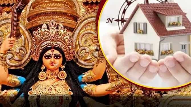 शारदीय नवरात्रीत या वास्तु टिप्सचे पालन करा, तुम्हाला देवी लक्ष्मीचा तसेच शनिदेवाचे मिळतील आशीर्वाद