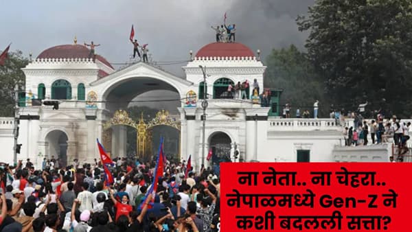 Nepal Gen Z protest : नेपाळमध्ये सोशल मीडियावर का बंदी? सरकारविरोधात Gen-Z का झाले आक्रमक?