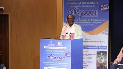 आदिवासी मंत्रालयाने लाँच केले ‘आदी वाणी’चे बीटा संस्करण, पहिले आदिवासी भाषांचे एआय आधारित भाषांतर App