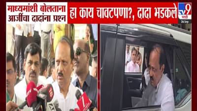 Ajit Pawar : हा काय चावटपणा! माध्यमांशी संवाद साधताना ‘त्या’ आजीच्या प्रश्नावर दादा भडकले, नेमकं काय घडलं?