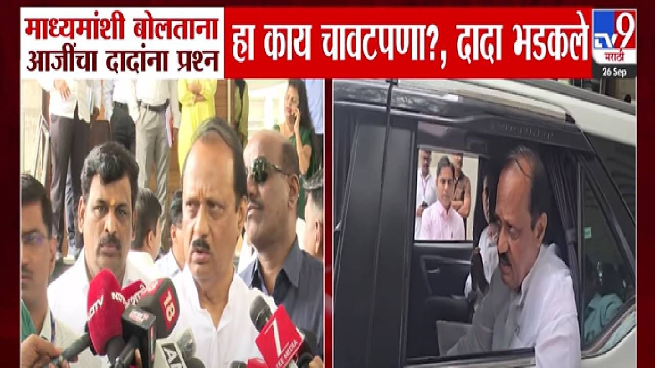 Ajit Pawar : हा काय चावटपणा! माध्यमांशी संवाद साधताना 'त्या' आजीच्या प्रश्नावर दादा भडकले, नेमकं काय घडलं?