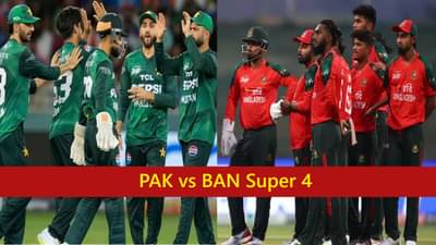 Asia cup 2025 Pak vs Ban Live Streaming: पाकिस्तान  विरुद्ध बांगलादेश सेमी फायनल,  कोण जिंकणार?