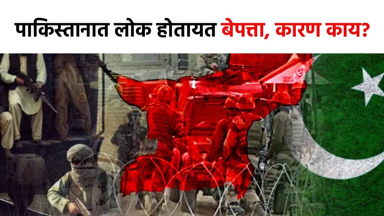...अन् लोक अचानक होतात गायब, नव्या संकटाने पाकिस्तानमध्ये गोंधळ, नेमकं काय घडतंय?