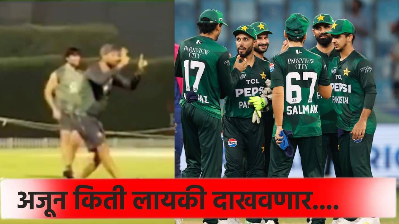 IND vs PAK: पाकिस्तानी खेळाडूचं घृणास्पद कृत्य, सरावादरम्यान सर्व मर्यादा ओलांडल्या! Video व्हायरल