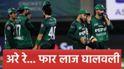 पाकिस्तान युएई सामन्यात आश्चर्यकारक घडामोडी! आता...
