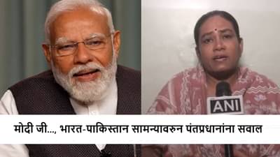 IND vs PAK : ऑपरेशन सिंदूर संपलं...., पहलगाम हल्ल्यात नवरा-मुलाला गमावणाऱ्या मातेचा थेट पंतप्रधान मोदींना सवाल