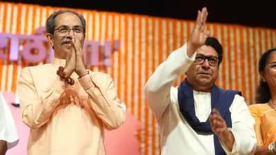 Inside story : उद्धव, राज ठाकरे एकत्र आले तर... राज्यात सर्वाधिक फटका कोणत्या पक्षाला बसणार?