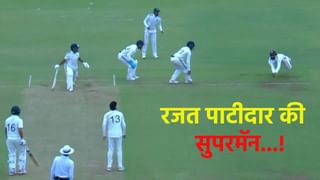 Duleep Trophy Final : सहकारी खेळाडूकडून झेल सुटला आणि रजत पाटीदाराने केलं असं, पाहा Video