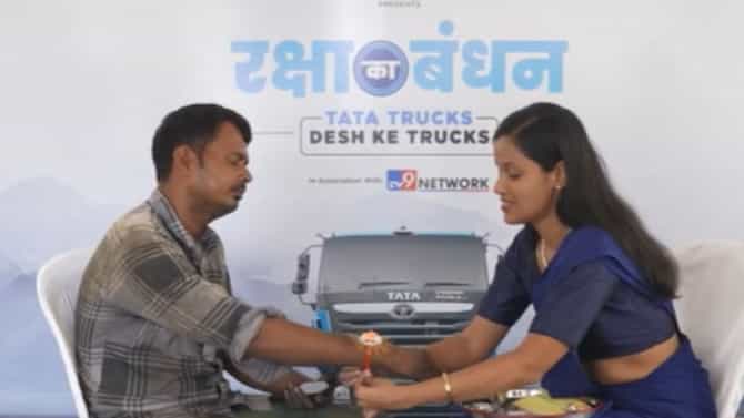 रक्षा का बंधन, टाटा मोटर्स कमर्शियल व्हेइकल्सचा टीव्ही 9 नेटवर्कच्या सहकार्याने खास उपक्रम