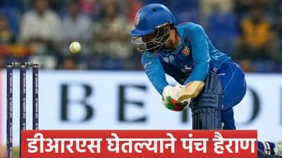 Asia Cup 2025 स्पर्धेत त्रिफळाचीत झाल्यानंतरही घेतला डीआरएस, असं का ते पाहा व्हिडीओ