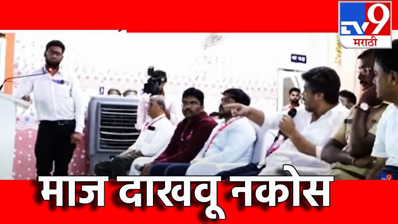 Rohit Pawar : खिशातून हात काढ...माज दाखवू नको, आमदार रोहित पवारांना संताप अनावर, जामखेडच्या आमसभेत झाले तरी काय? Rohit Pawar : खिशातून हात काढ...माज दाखवू नको, आमदार रोहित पवारांना संताप अनावर, जामखेडच्या आमसभेत झाले तरी काय?