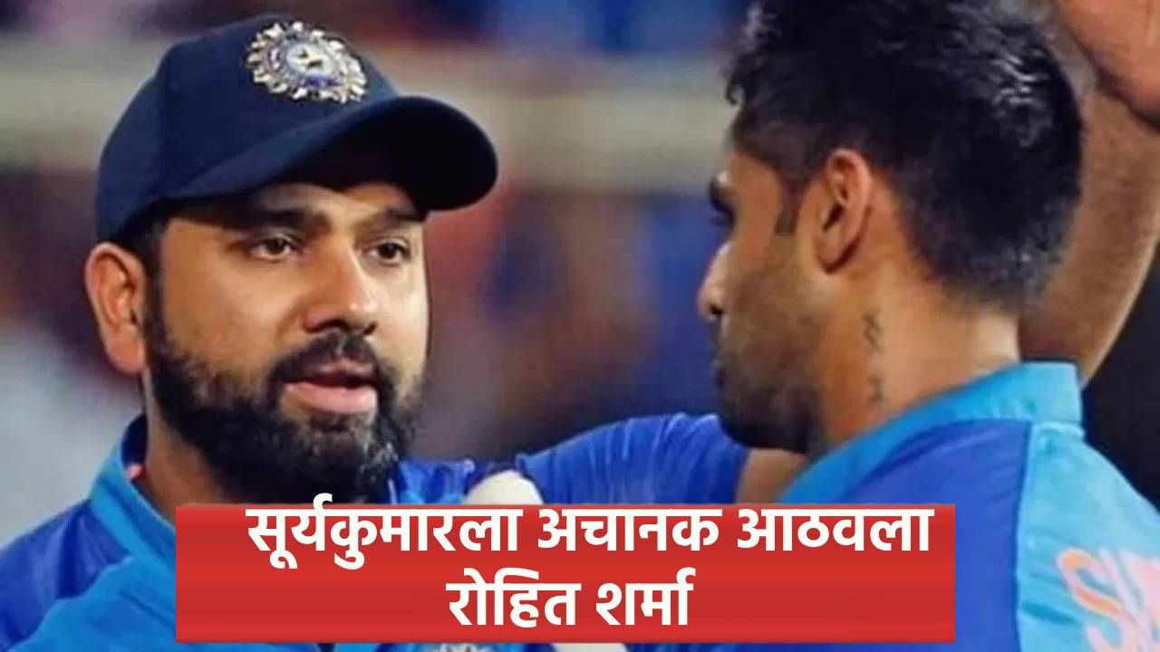 आशिया कप 2025 स्पर्धेत रोहित शर्माची आठवण, सूर्यकुमार यादव प्लेइंग 11 जाहीर करताना म्हणाला... आशिया कप 2025 स्पर्धेत रोहित शर्माची आठवण, सूर्यकुमार यादव प्लेइंग 11 जाहीर करताना म्हणाला...