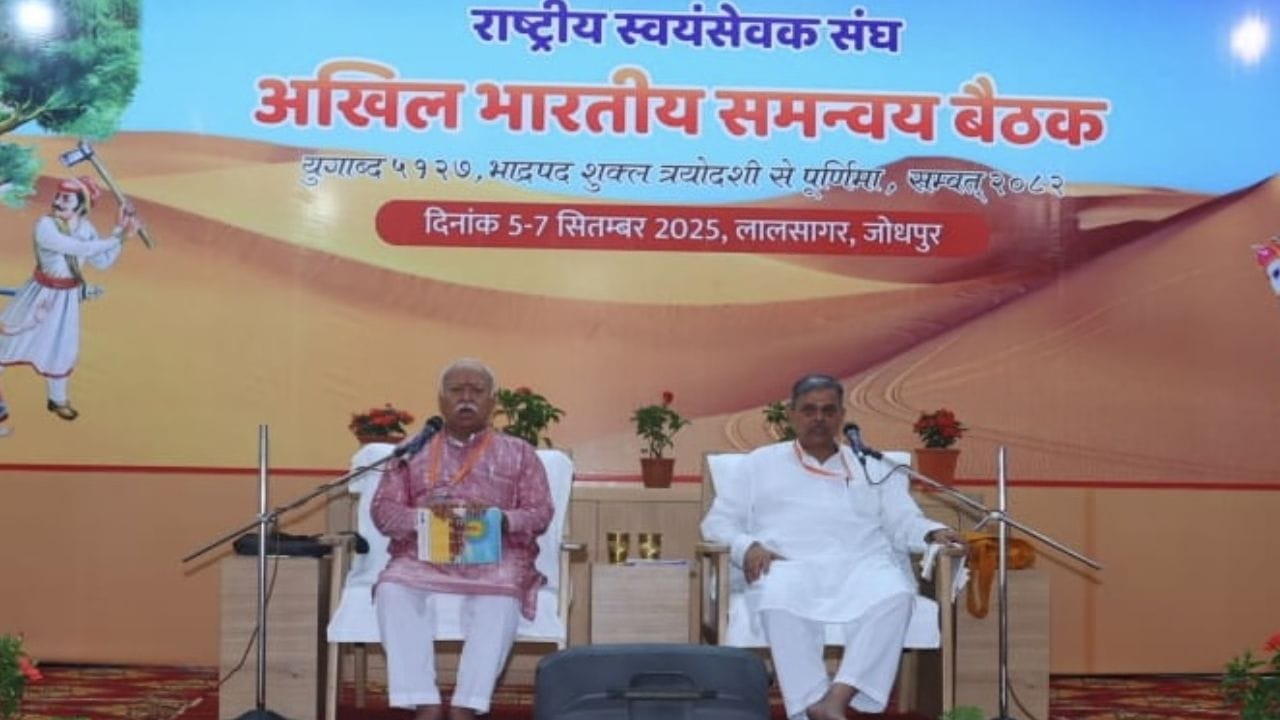 आरएसएसच्या अखिल भारतीय समन्वय बैठकीची उद्या सांगता, पत्रकार परिषदेत मिळणार निर्णयांची माहिती