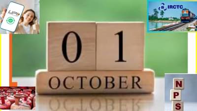 UPI च्या माध्यमातून मित्रांकडून पैसे मागणे होणार बंद, 1 ऑक्टोबरपासून लागू होतील हे नवीन नियम