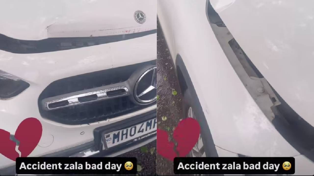 अभिनेत्री रुपली भोसलेने तिच्या अधिकृत इन्स्टाग्राम अकाऊंटवर गाडीच्या अपघाताचे फोटो शेअर केले आहेत. या फोटोंमध्ये तिच्या मर्सिडीज बेन्झ गाडीचे नुकसान झाल्याचे दिसत आहे.