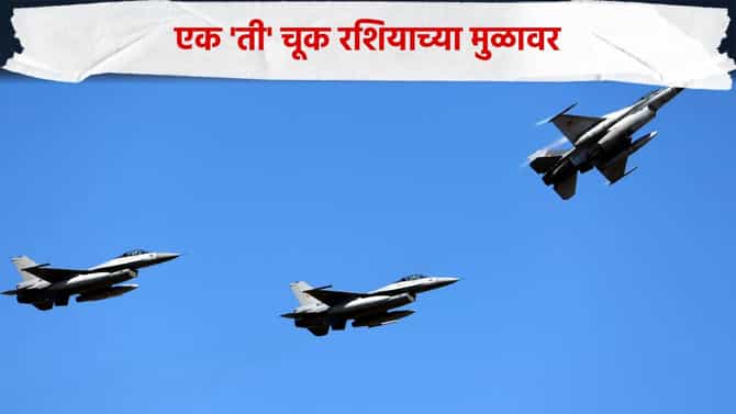 रशियाला दणका, हा देश करणार आता थेट हवाई रक्षण, रशियन ड्रोनच्या घुसखोरीनंतर मोठा निर्णय..