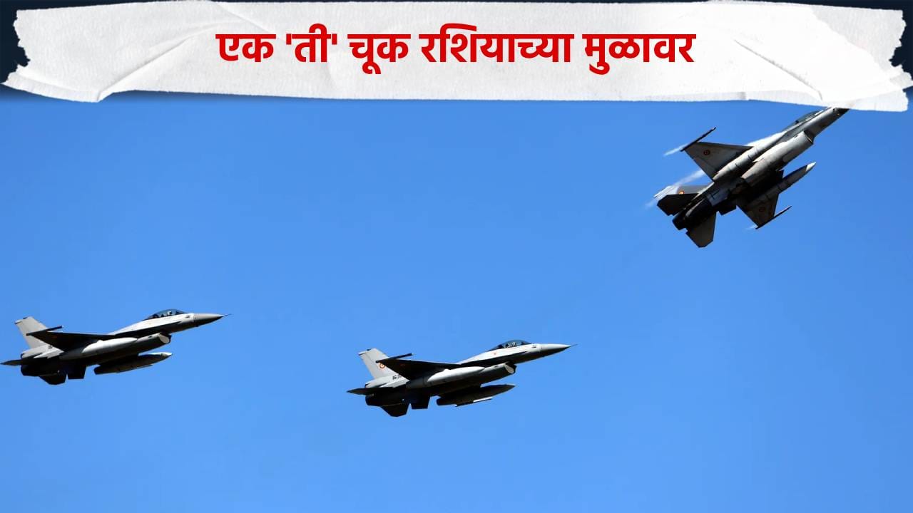 रशियाला दणका, हा देश करणार आता थेट हवाई रक्षण, रशियन ड्रोनच्या घुसखोरीनंतर मोठा निर्णय.. रशियाला दणका, हा देश करणार आता थेट हवाई रक्षण, रशियन ड्रोनच्या घुसखोरीनंतर मोठा निर्णय..