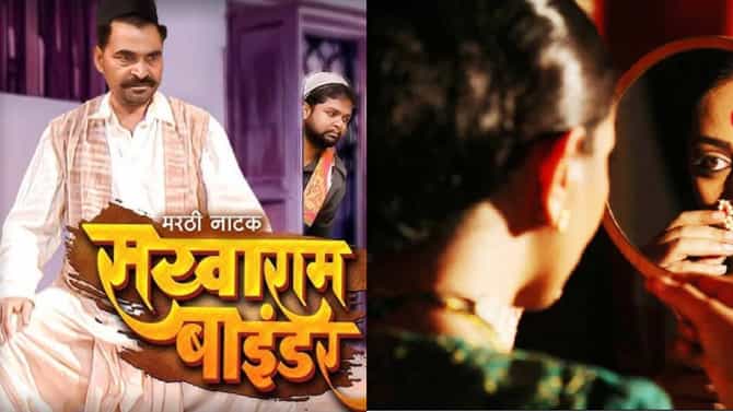 50 वर्षांपूर्वी वादग्रस्त ठरलेलं सखाराम बाईंडर नाटक पुन्हा रंगभूमीवर, ही प्रसिद्ध अभिनेत्री साकारणार लक्ष्मी
