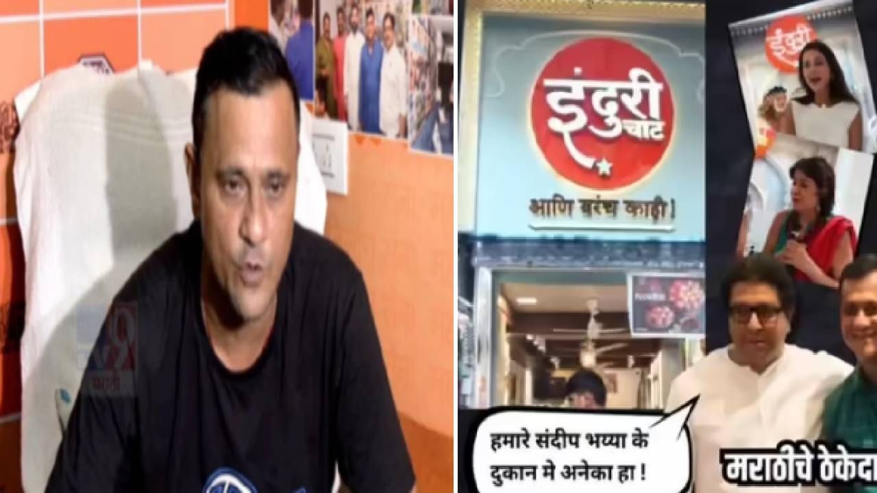 Sandeep Deshpande : 'स्वतःच्या हॉटेलमध्ये मराठी आचारी बसवता येत नाही, आणि गप्पा...', मनसे नेते संदीप देशपांडे ट्रोल Video