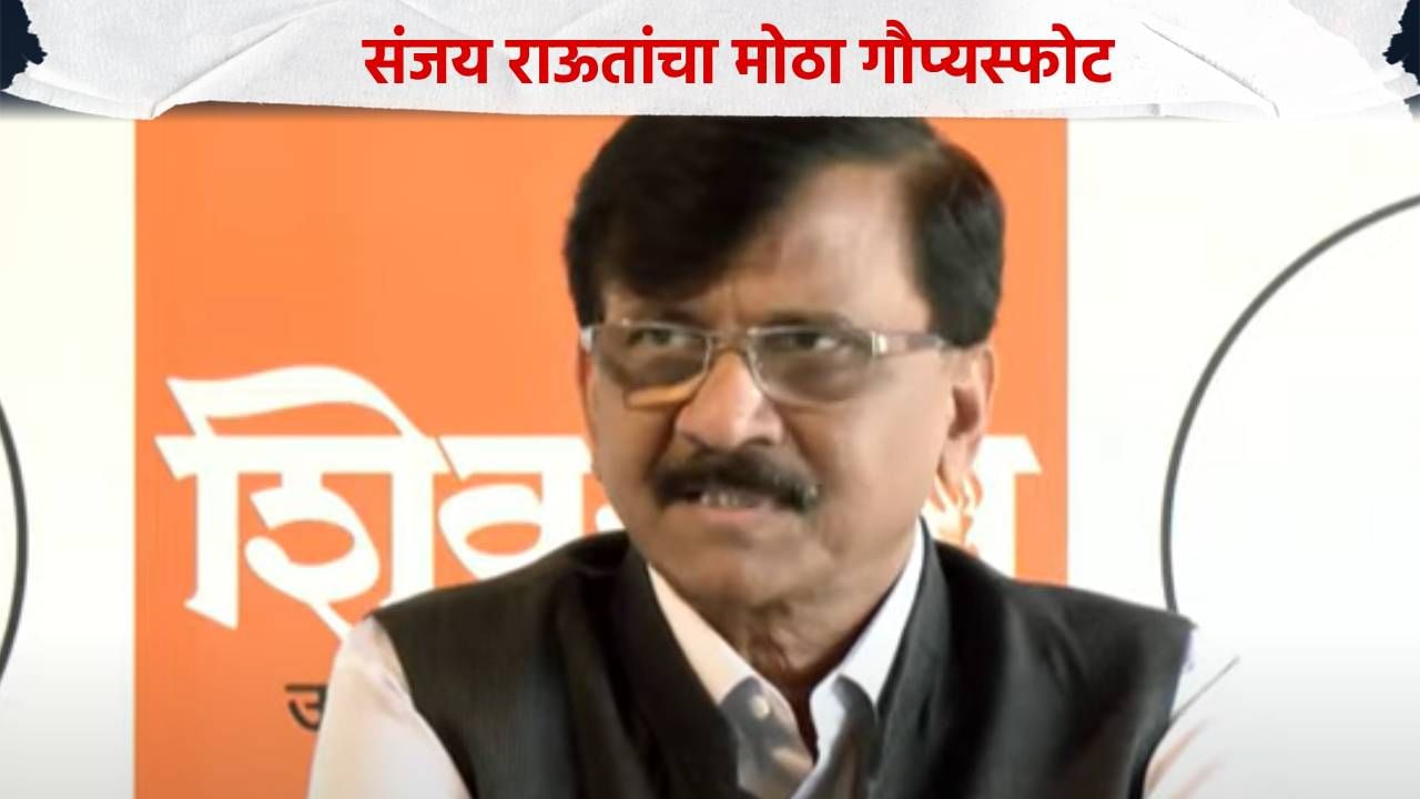 नेपाळचा संदर्भ दिल्यावर यांना मिरच्या झोंबतात, पण राज्यकर्त्यांनी असाच नेपाळ लुटला, संजय राऊतांची गंभीर टीका