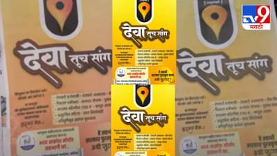 देवा तूच सांग, राष्ट्रवादी शरद पवार पक्षाने मुख्यमंत्र्यांना डिवचले?, त्या बॅनरची नाशिकमध्ये तुफान चर्चा