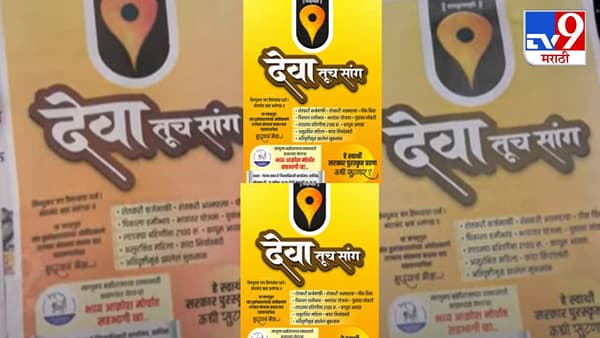 देवा तूच सांग, राष्ट्रवादी शरद पवार पक्षाने मुख्यमंत्र्यांना डिवचले?, त्या बॅनरची नाशिकमध्ये तुफान चर्चा