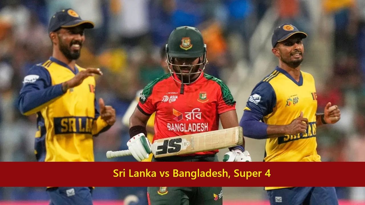Asia cup 2025 SL vs BAN Live Streaming: श्रीलंका विरुद्ध बांगलादेश आमनेसामने, Super 4 मध्ये कोण करणार विजयी सुरुवात?