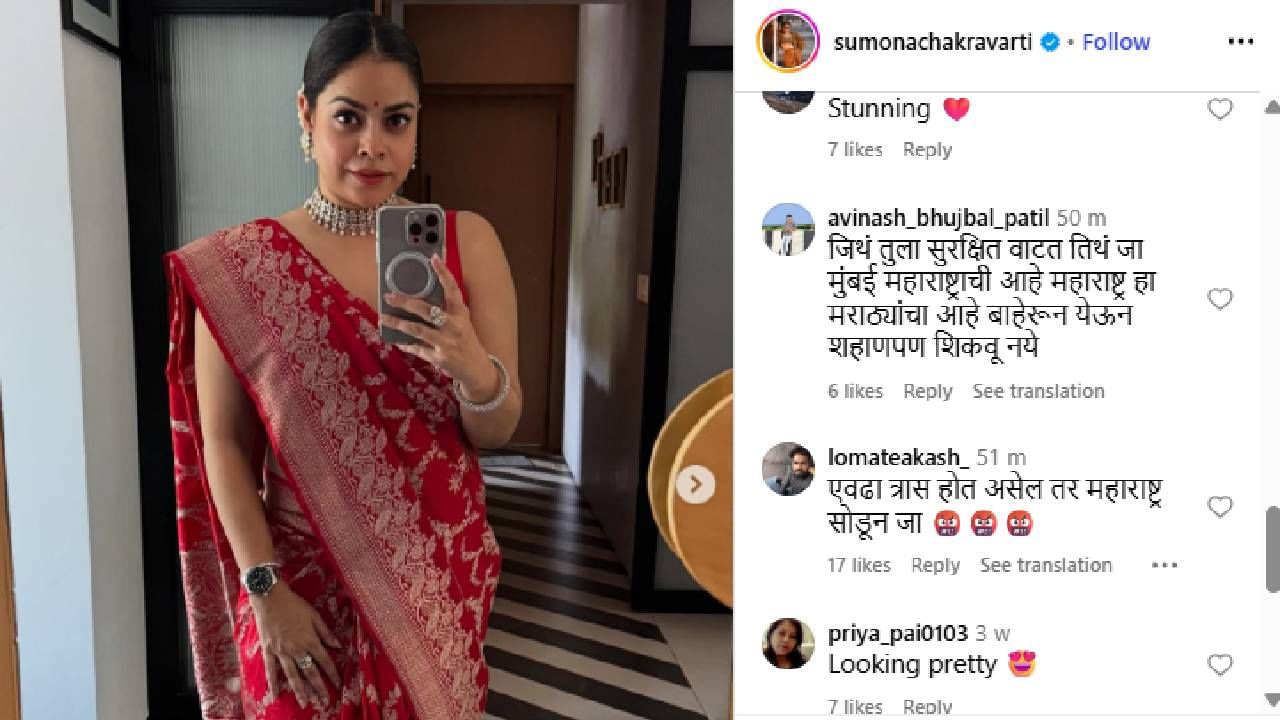 एका यूजरने, 'जिथं तुला सुरक्षित वाटत तिथं जा मुंबई महाराष्ट्राची आहे महाराष्ट्र हा मराठ्यांचा आहे बाहेरून येऊन शहाणपण शिकवू नये' असे म्हटले.