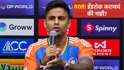 IND vs PAK : सुपर 4 फेरीत हँडशेक होणार की नाही? सूर्यकुमार यादवने दिलं असं उत्तर