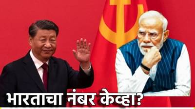 चीनला युरोपचा झटका; 50 टक्क्यांपर्यंत टॅरिफचा फटका; भारताचा नंबर केव्हा?