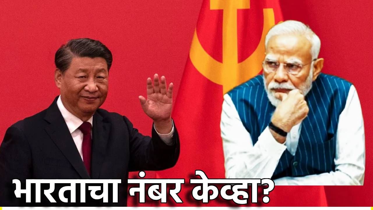 चीनला युरोपचा झटका; 50 टक्क्यांपर्यंत टॅरिफचा फटका; भारताचा नंबर केव्हा?