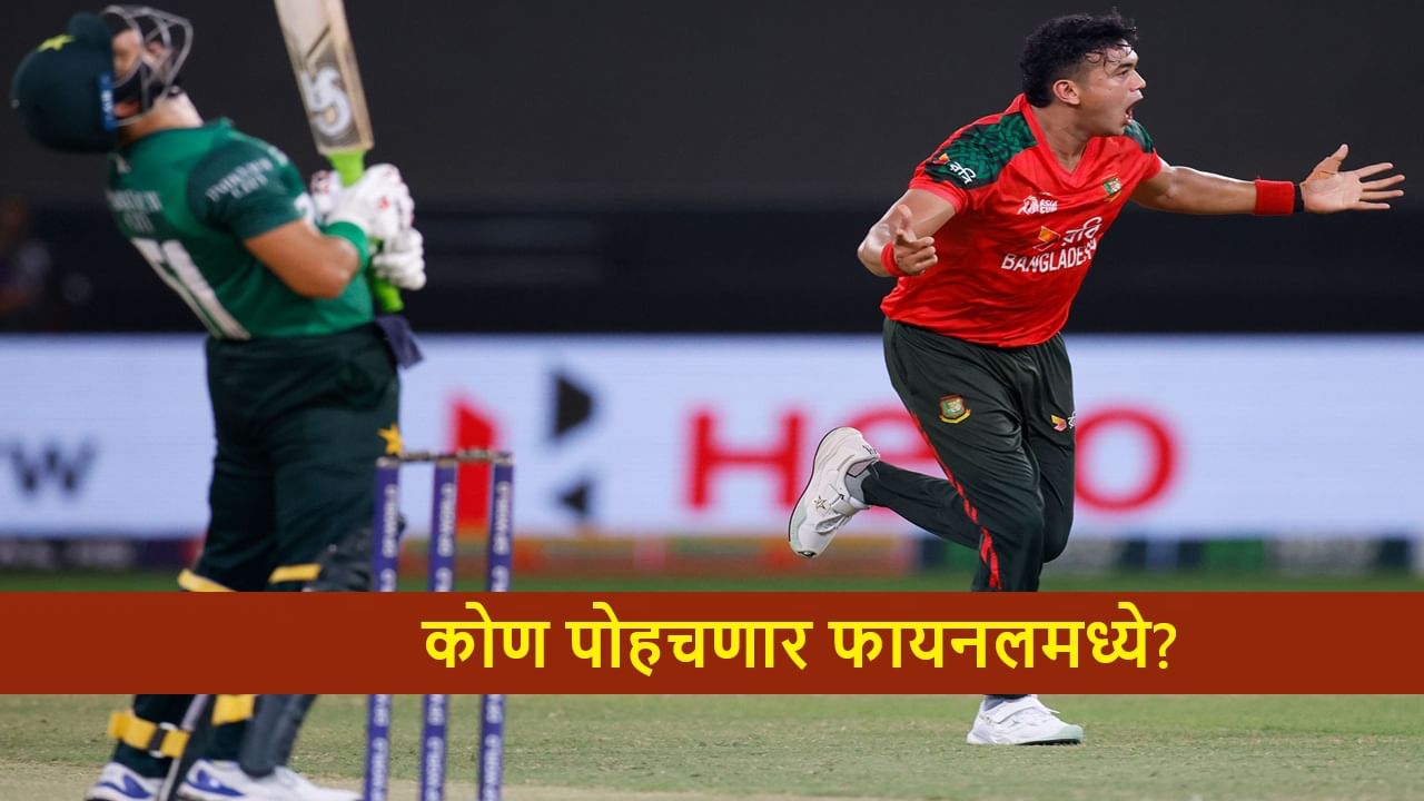 PAK vs BAN : बांगलादेशसमोर 136 धावांचं आव्हान, पाकिस्तान रोखणार? कोण मिळवणार फायनलचं तिकीट?