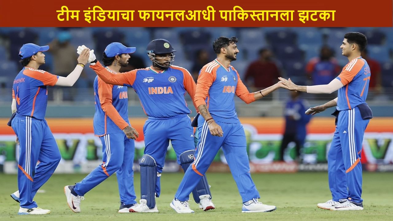 IND vs SL : टीम इंडियाचा फायनलआधी पाकिस्तानला दणका, मोठा रेकॉर्ड ब्रेक