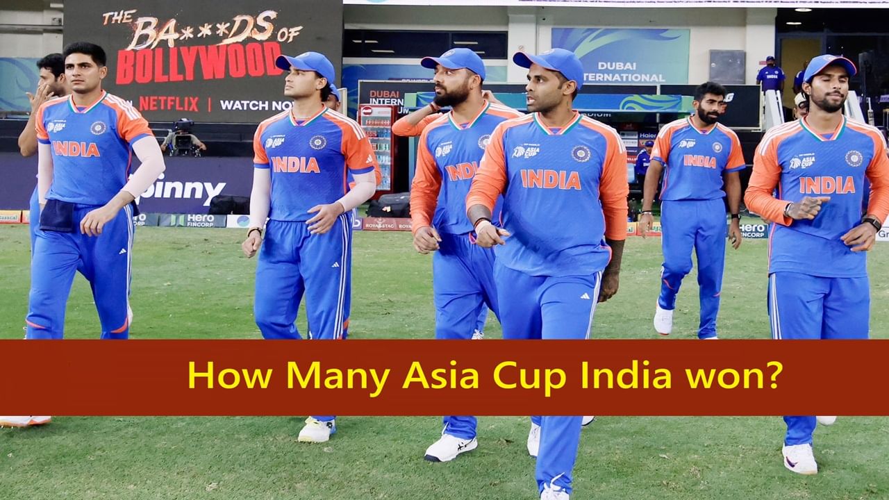 Asia Cup : टीम इंडियाने आतापर्यंत किती वेळा आशिया कप जिंकला? सर्वात यशस्वी संघ कोणता?
