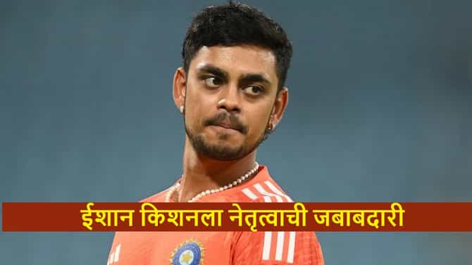 Cricket : ईशान कर्णधार, विराट उपकर्णधार, 16 सदस्यीय टीम जाहीर, पहिला सामना 15 ऑक्टोबरला