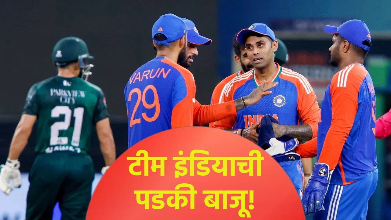 टीम इंडियाची ही बाजू कमकुवत! आशिया कप स्पर्धेदरम्यान पाकिस्तानच्या दिग्गज खेळाडूने दिली टिप