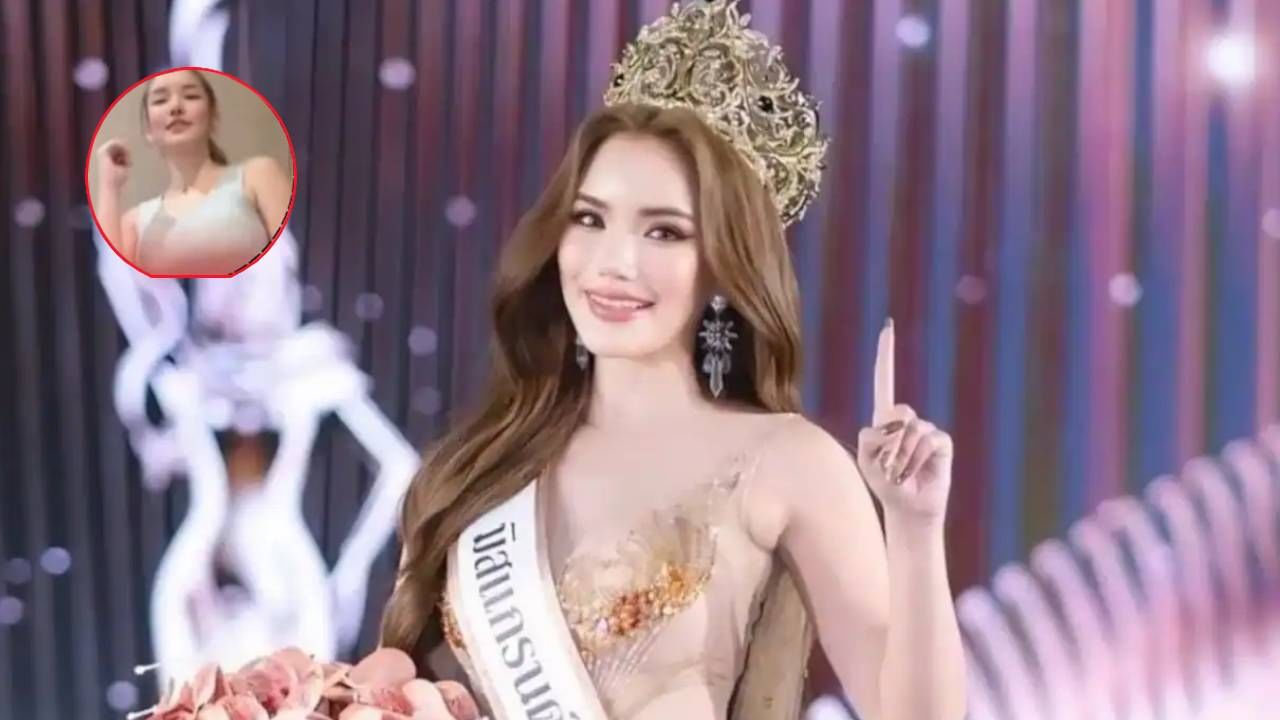 एका दिवसात थाई ब्यूटी क्वीनचा ताज उतरला, अश्लील व्हिडीओने खळबळ! नेमकं काय घडलं? एका दिवसात थाई ब्यूटी क्वीनचा ताज उतरला, अश्लील व्हिडीओने खळबळ! नेमकं काय घडलं?
