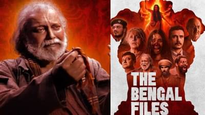 The Bengal Files Collection: सोमवारी बंगाल फाइल्सच्या कमाईत वाढ! प्रेक्षकांनी पाठ फिरवूनही कमावले इतके कोटी