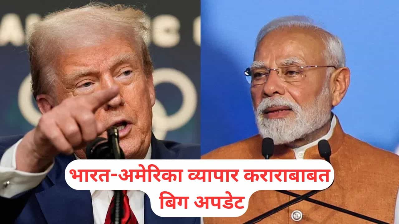 Breaking: जगाचं लक्ष वेधणारी बातमी, भारत-अमेरिकेच्या टॅरिफ बैठकीत काय घडलं?