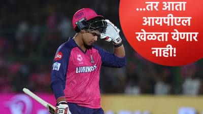 वैभव सूर्यवंशीसारखं आता या खेळाडूंना आयपीएल खेळता येणार नाही, बीसीसीआयच्या नव्या नियमामुळे टाच!