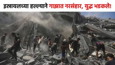 Israel Hamas War : जगात खळबळ! रात्रीच्या अंधारात गुपचूप हल्ला, इस्रायलमुळे गाझात नरसंहार, आता थेट युद्ध...