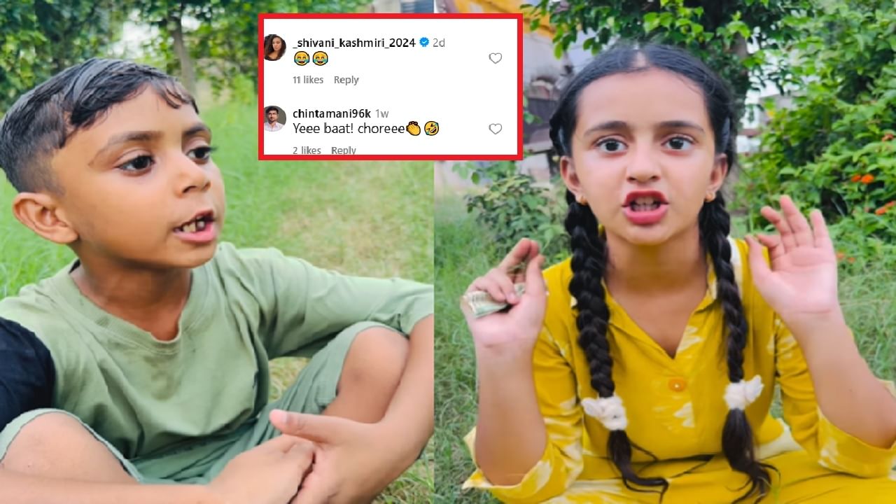 मुलींचे हात गोरे आणि मुलांचे हात काळे का असतात? बहिणीच्या प्रश्नाला लहान भावाचं मजेदार उत्तर, VIDEO एकदा पाहाच मुलींचे हात गोरे आणि मुलांचे हात काळे का असतात? बहिणीच्या प्रश्नाला लहान भावाचं मजेदार उत्तर, VIDEO एकदा पाहाच